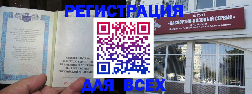 где прописаться в Бахчисарае