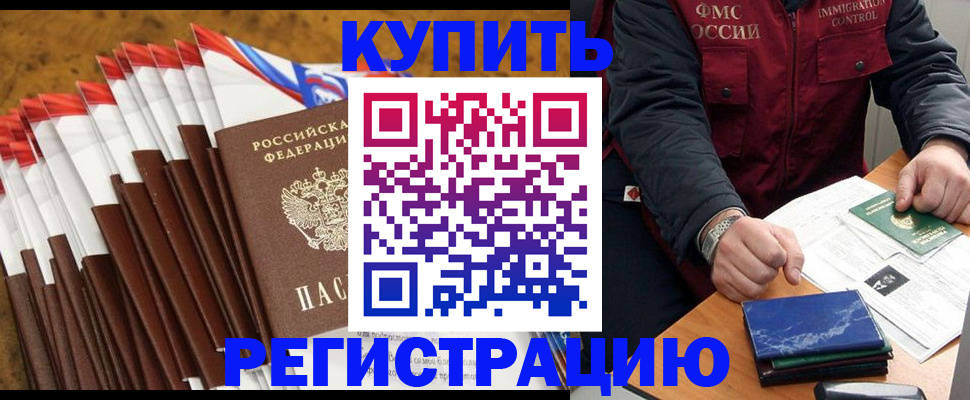 прописка от собственника в Бахчисарае