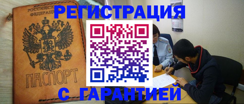 временная регистрация надежно в Бахчисарае