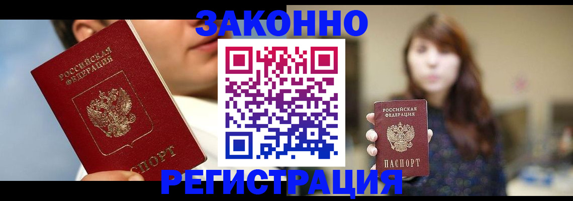 временная регистрация 2025 в Бахчисарае