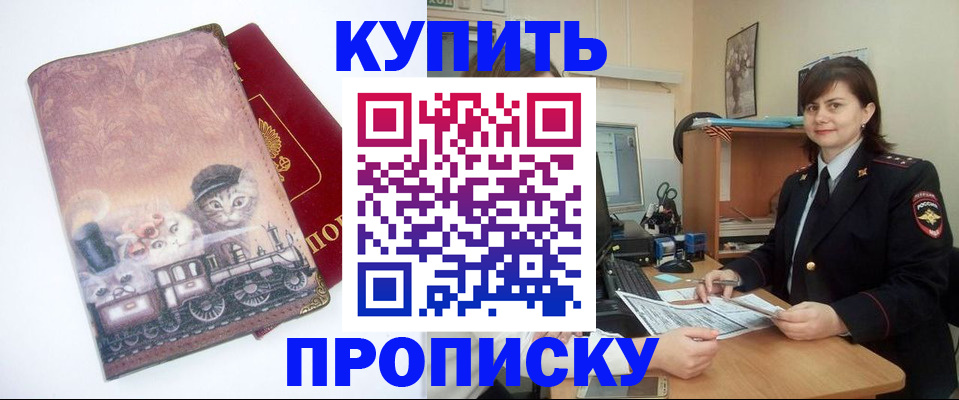 прописка в Бахчисарае