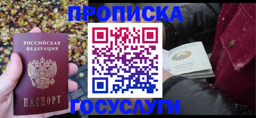 временная прописка в Бахчисарае