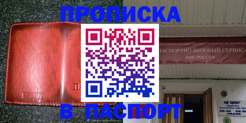 временная прописка в Бахчисарае
